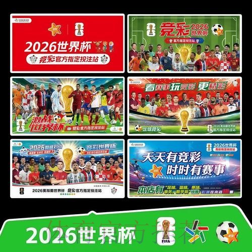 2026世界杯赛程详细安排全程直播在哪里看