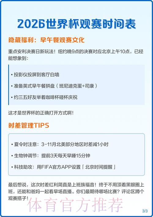 2026世界杯比赛时间一览观看指南怎么看