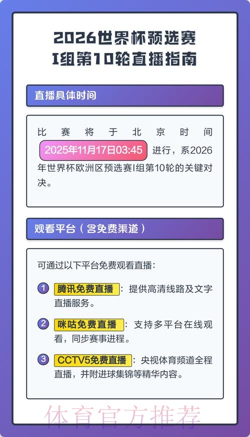 2026世界杯直播完整版全程直播怎么查